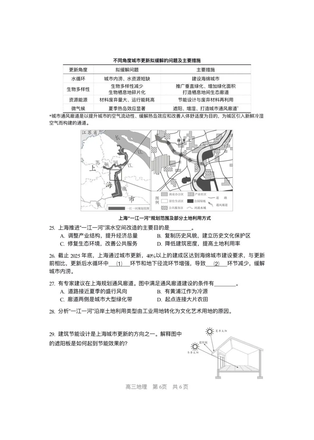 上海市松江区2026届高三地理二模试卷及答案 第6张