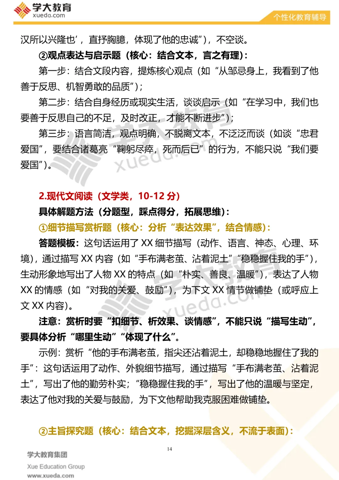 【考前必看】中考语文夺分秘籍 第17张