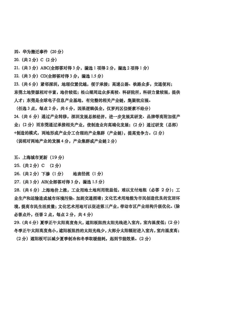 上海市松江区2026届高三地理二模试卷及答案 第8张