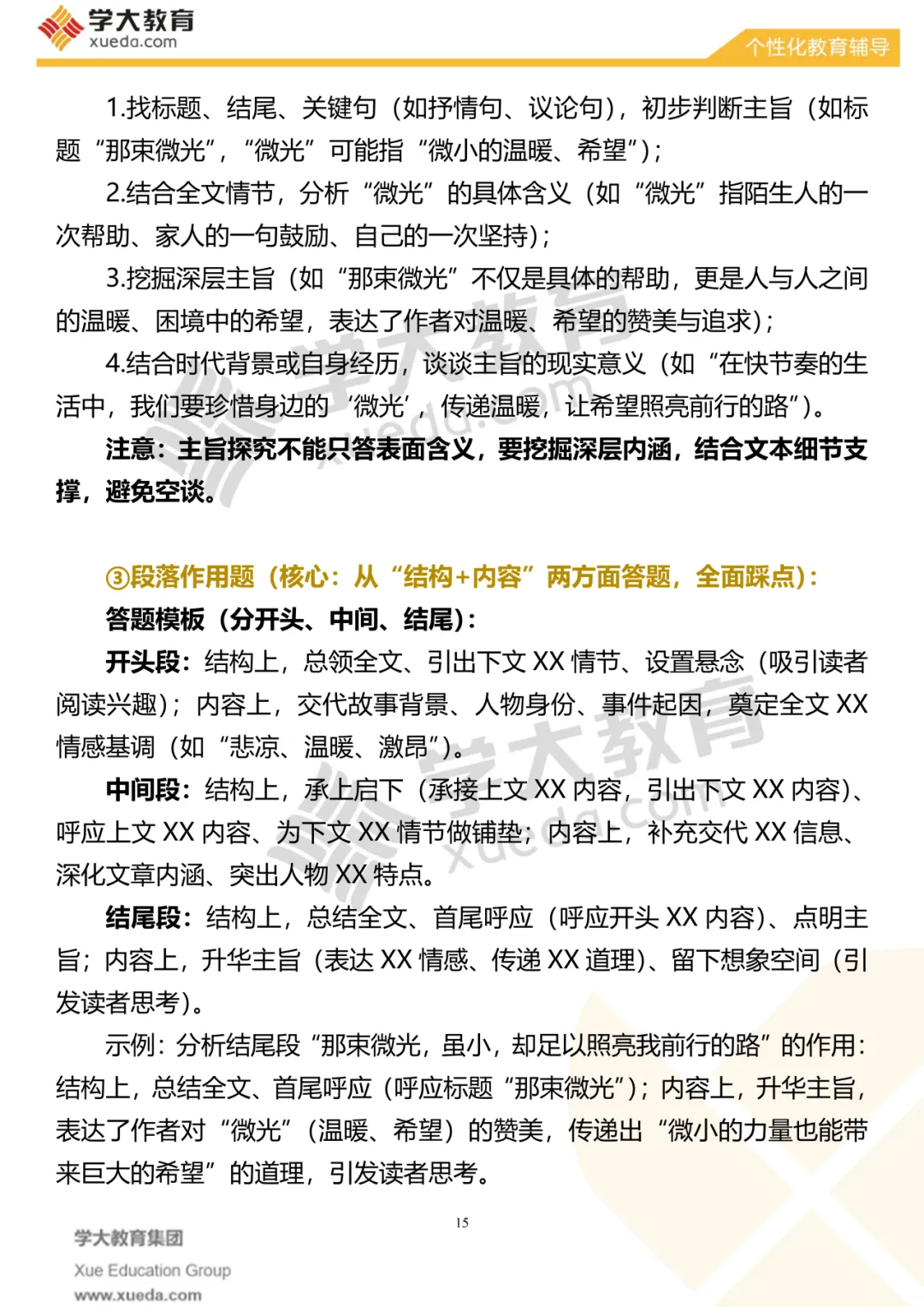 【考前必看】中考语文夺分秘籍 第18张