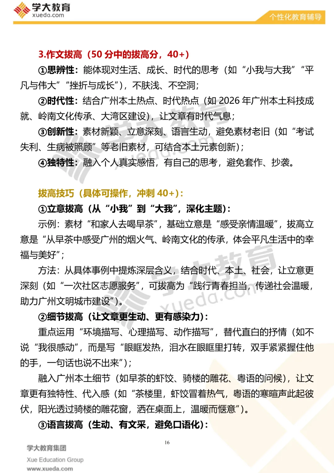 【考前必看】中考语文夺分秘籍 第19张