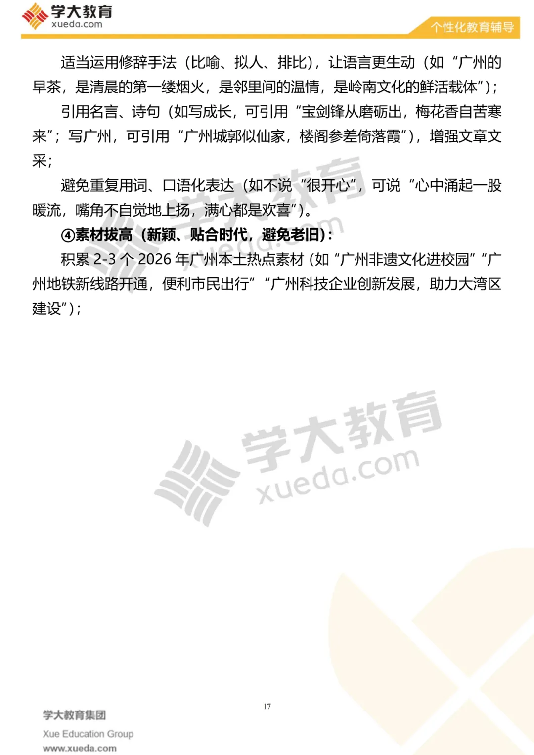 【考前必看】中考语文夺分秘籍 第20张