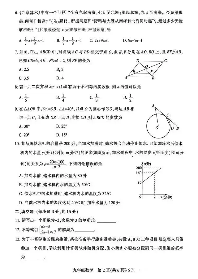 2026年中考第一次调研数学试卷 第2张