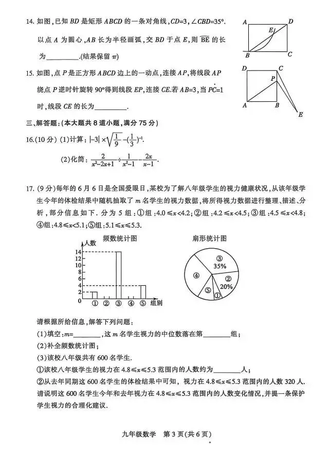 2026年中考第一次调研数学试卷 第3张