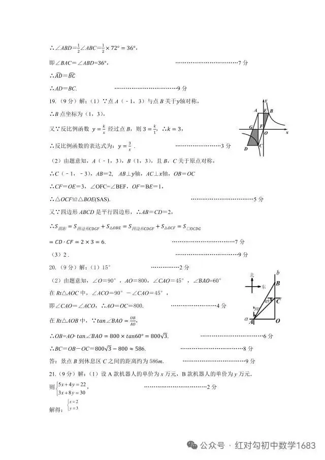 2026年中考第一次调研数学试卷 第8张
