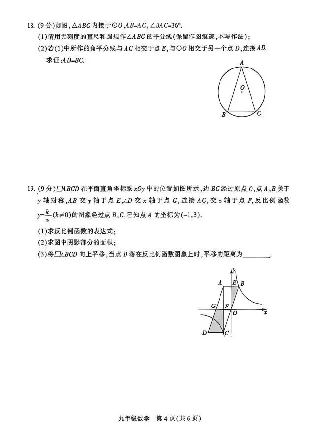 2026年中考第一次调研数学试卷 第4张