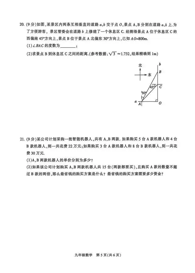 2026年中考第一次调研数学试卷 第5张