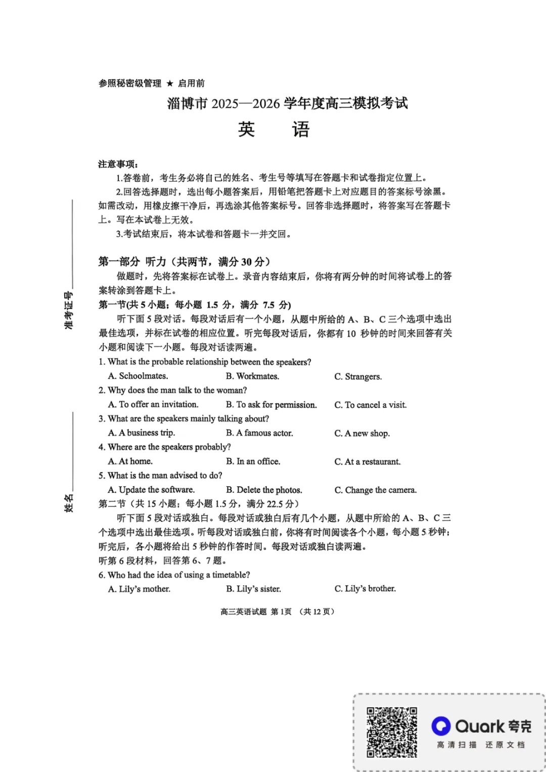 【淄博市2025-2026学年度高三模拟考试 英语 第2张