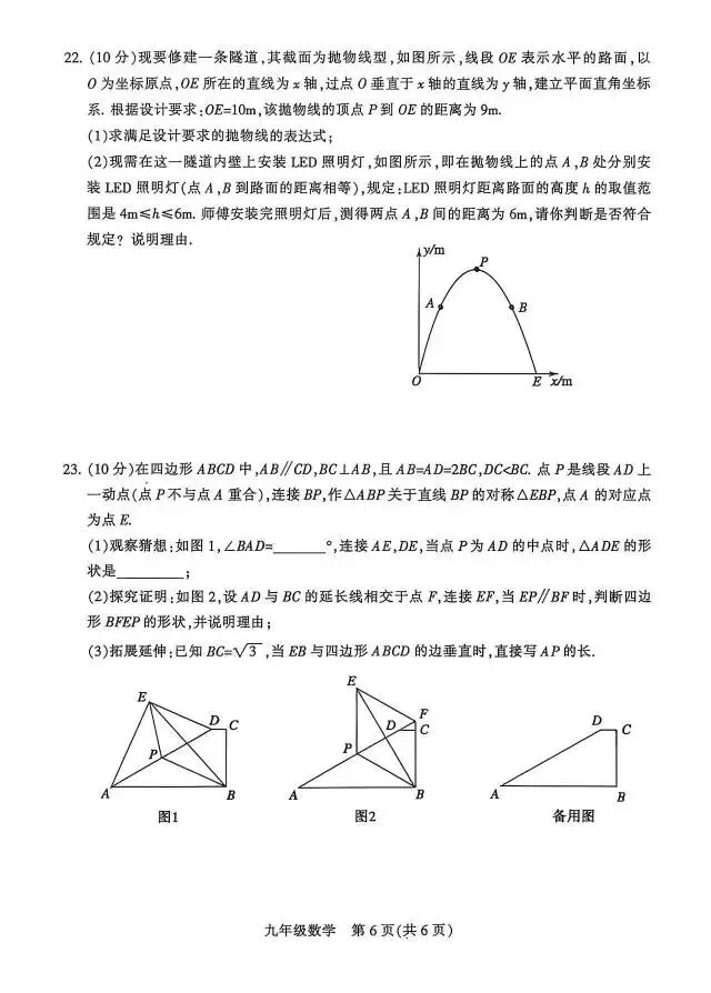 2026年中考第一次调研数学试卷 第6张