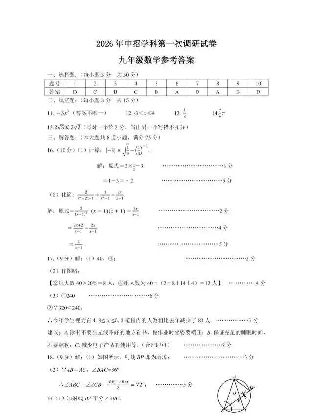 2026年中考第一次调研数学试卷 第7张