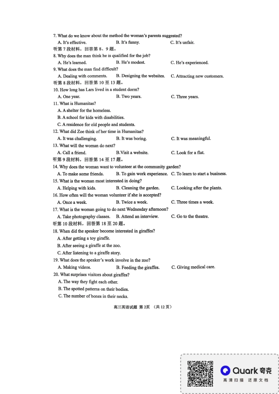 【淄博市2025-2026学年度高三模拟考试 英语 第3张