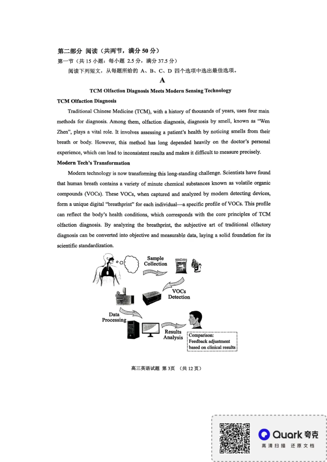 【淄博市2025-2026学年度高三模拟考试 英语 第4张