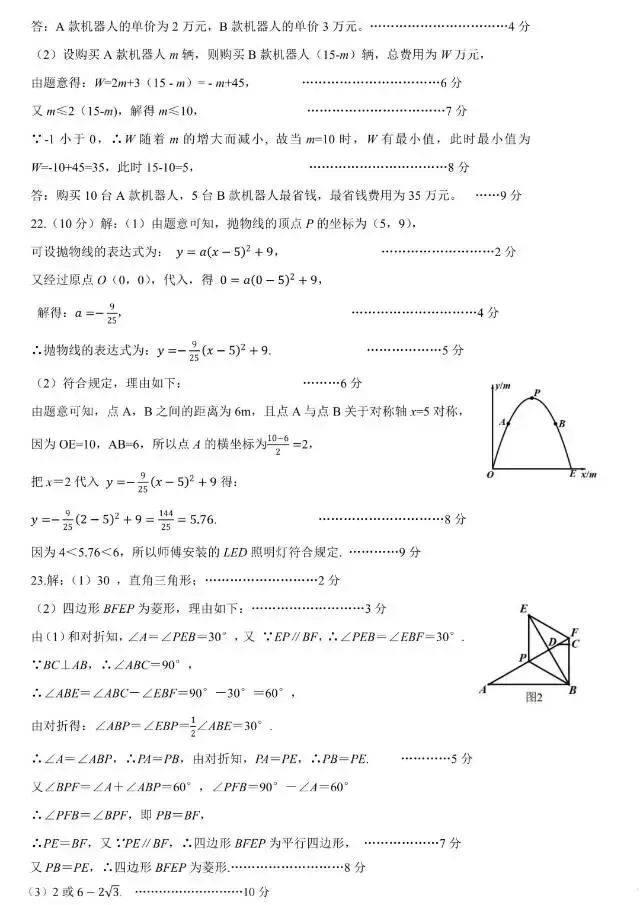 2026年中考第一次调研数学试卷 第9张