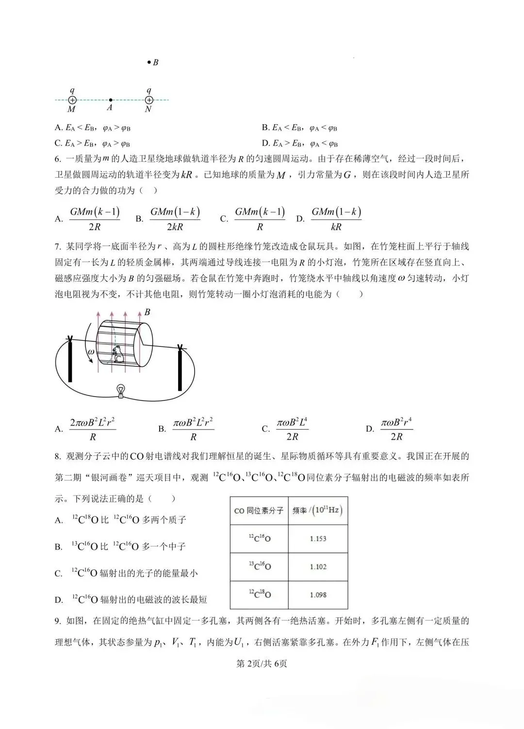 2025贵州高考物理真题 第3张