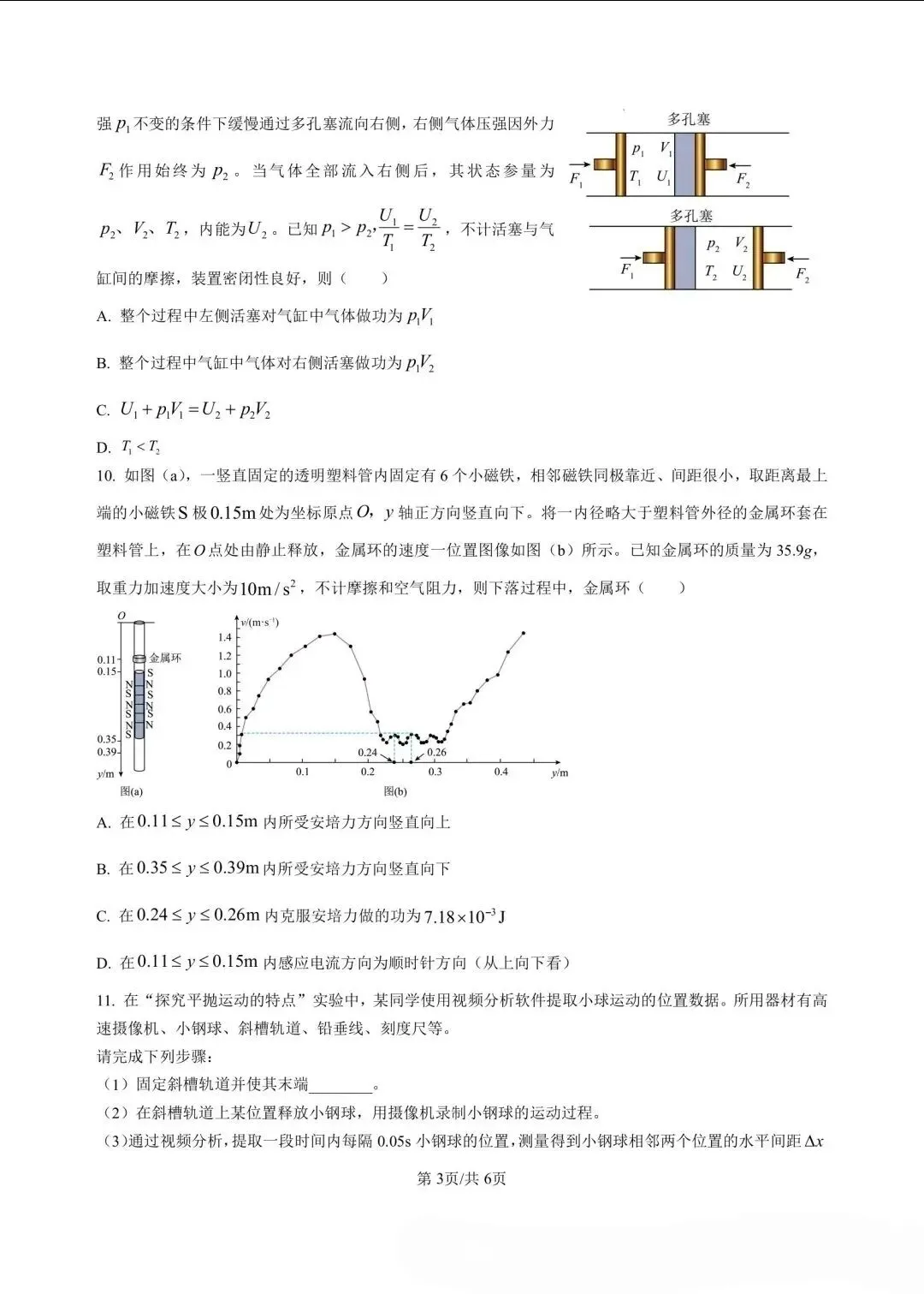 2025贵州高考物理真题 第4张
