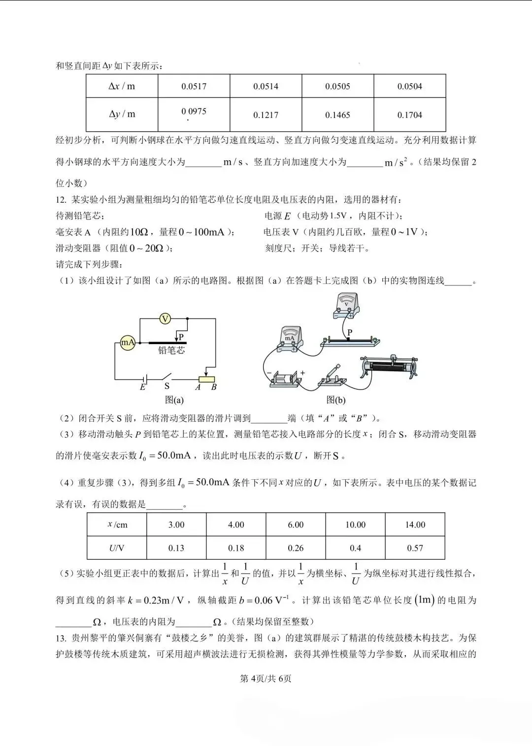 2025贵州高考物理真题 第5张