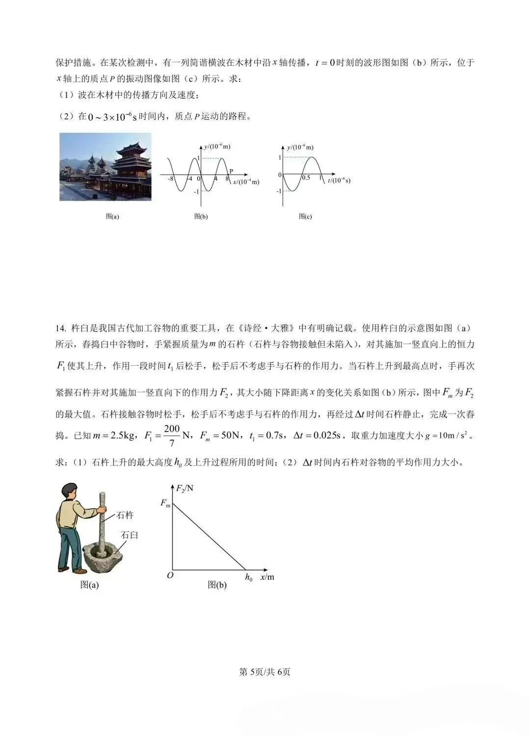 2025贵州高考物理真题 第6张