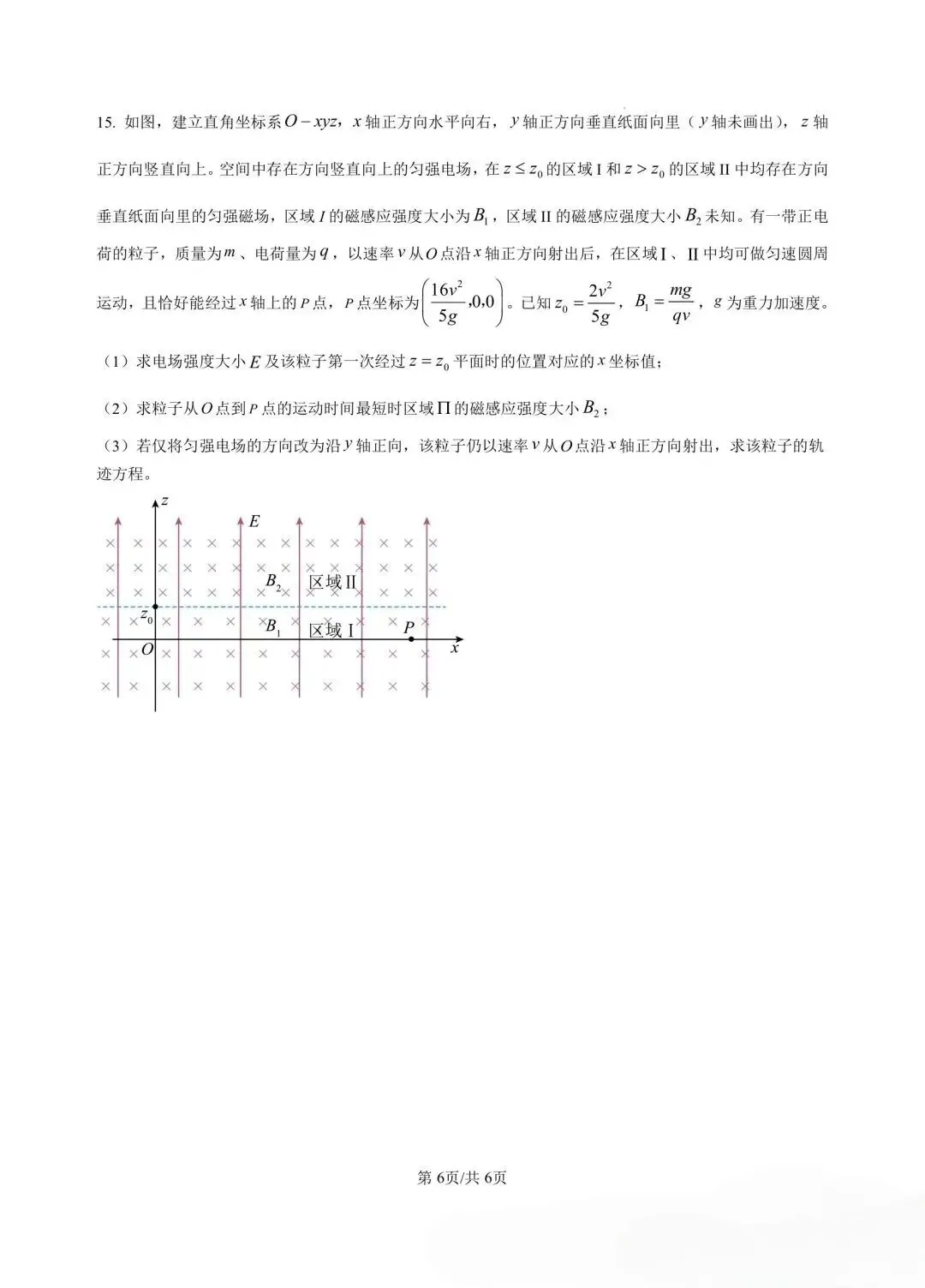 2025贵州高考物理真题 第7张