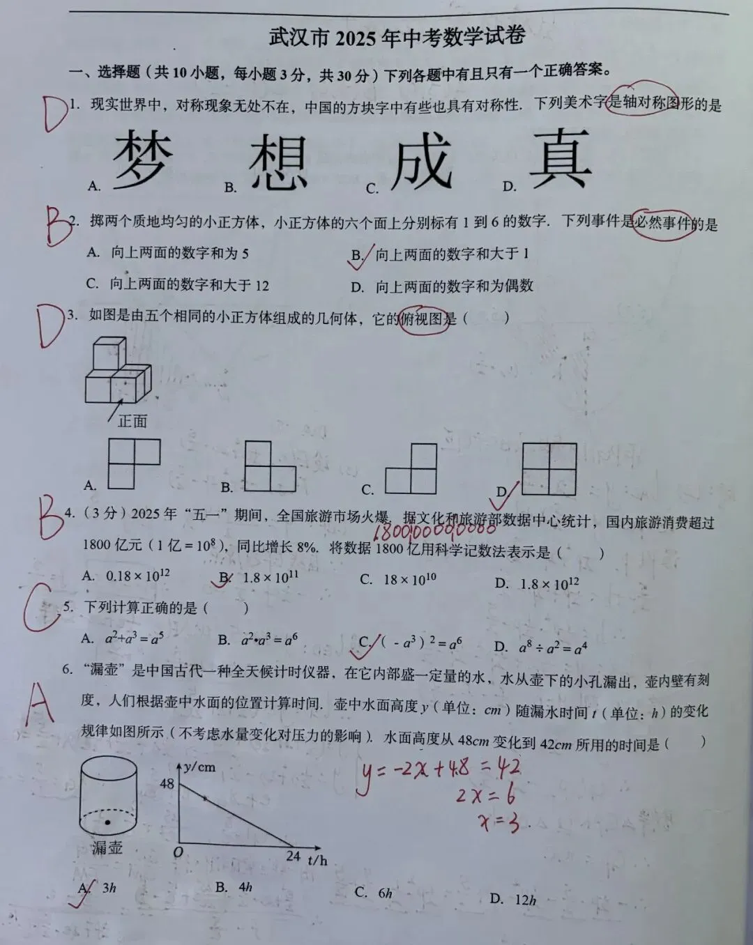 2025年武汉市中考数学试卷(答案) 第1张