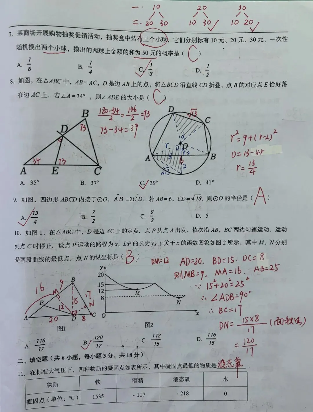 2025年武汉市中考数学试卷(答案) 第2张