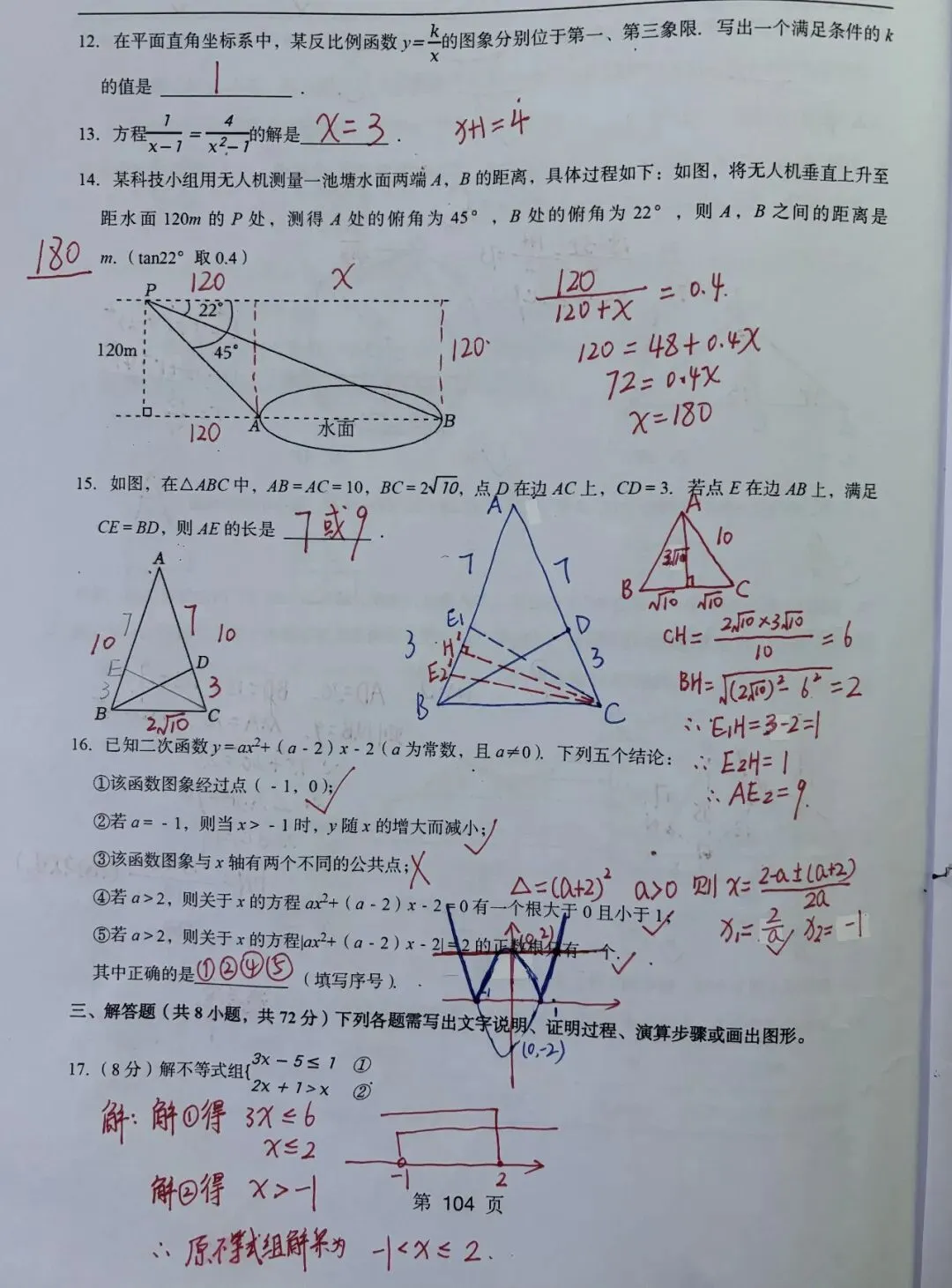 2025年武汉市中考数学试卷(答案) 第3张