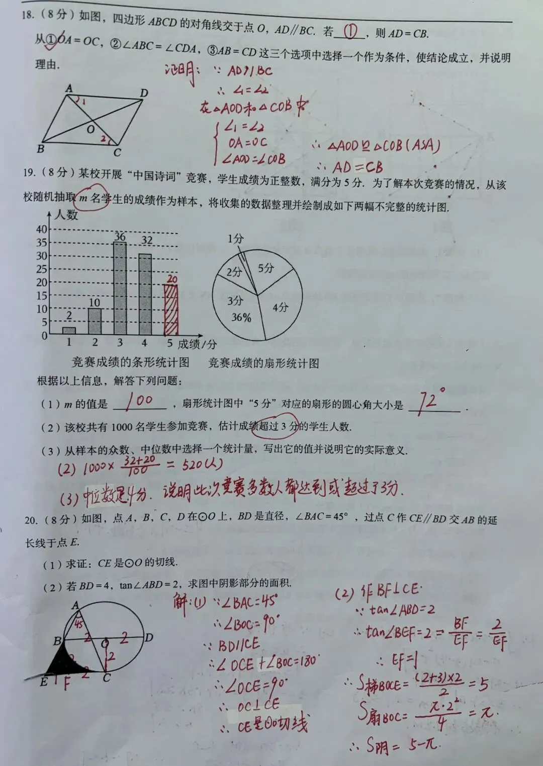 2025年武汉市中考数学试卷(答案) 第4张