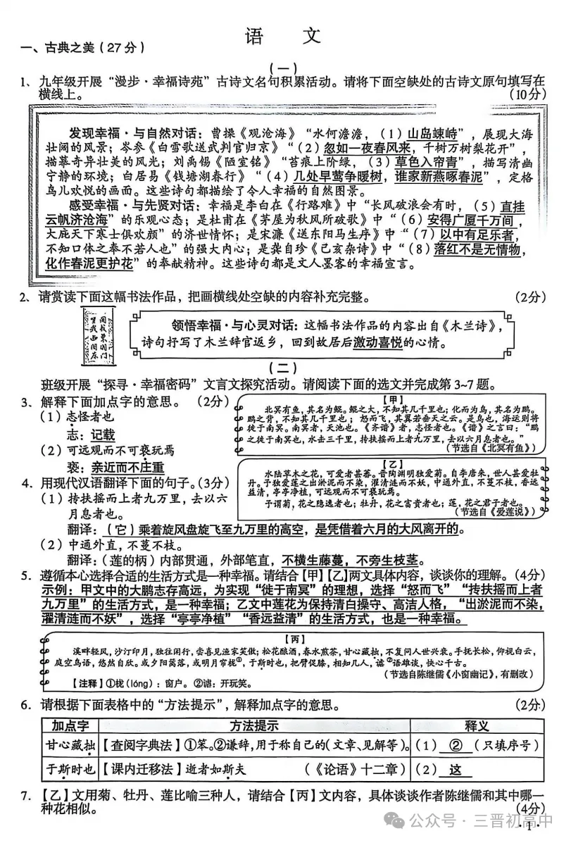 2025年文水初三中考全科试题及答案汇总 第2张