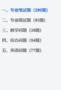 重磅更新!自动化笔面试真题500题 第3张