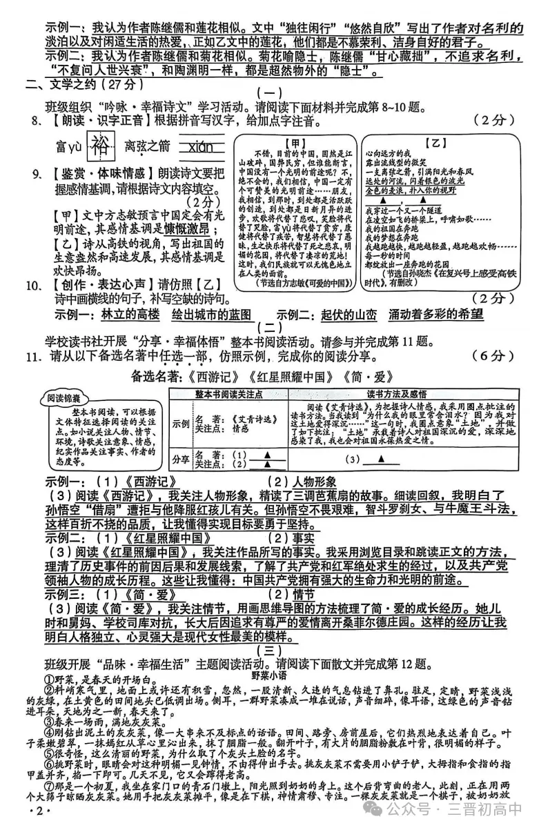 2025年文水初三中考全科试题及答案汇总 第3张