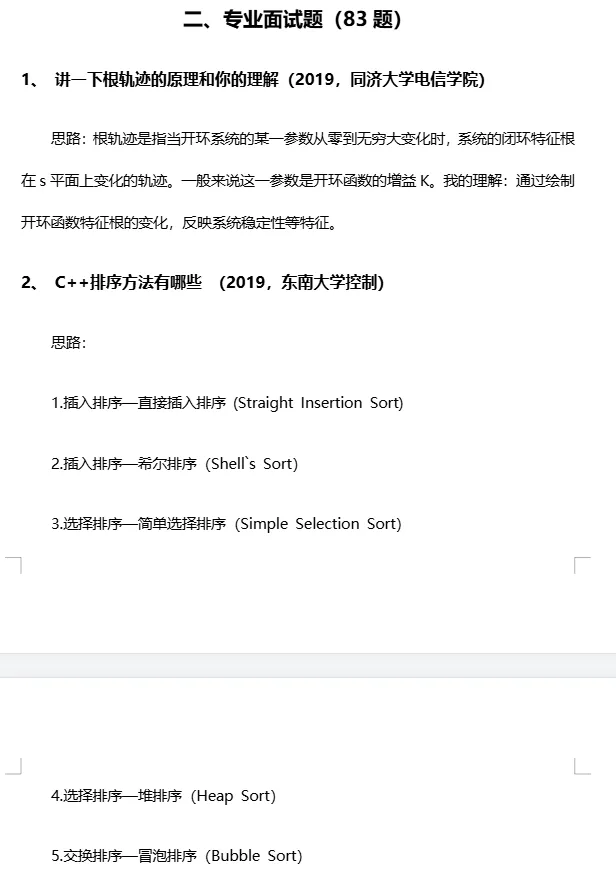 重磅更新!自动化笔面试真题500题 第5张