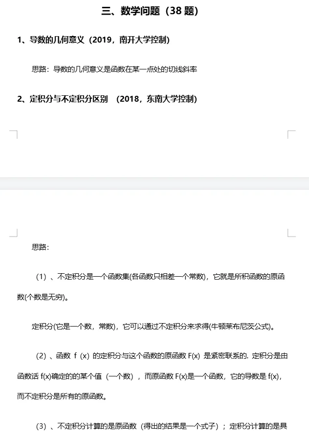 重磅更新!自动化笔面试真题500题 第6张
