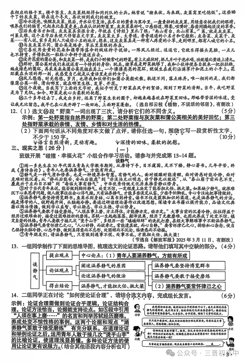 2025年文水初三中考全科试题及答案汇总 第5张