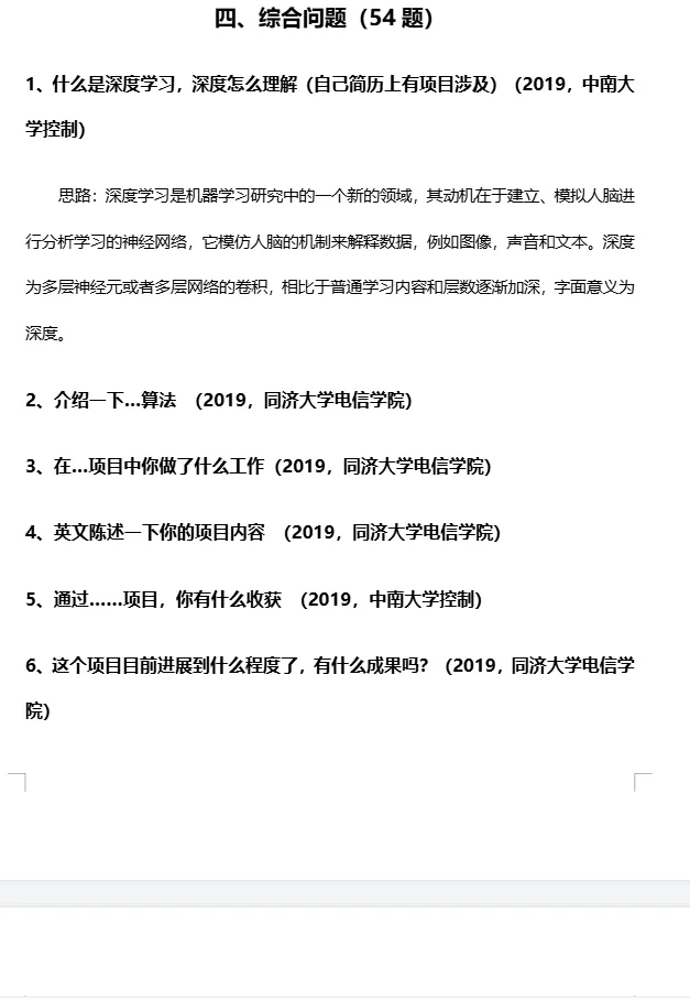 重磅更新!自动化笔面试真题500题 第7张