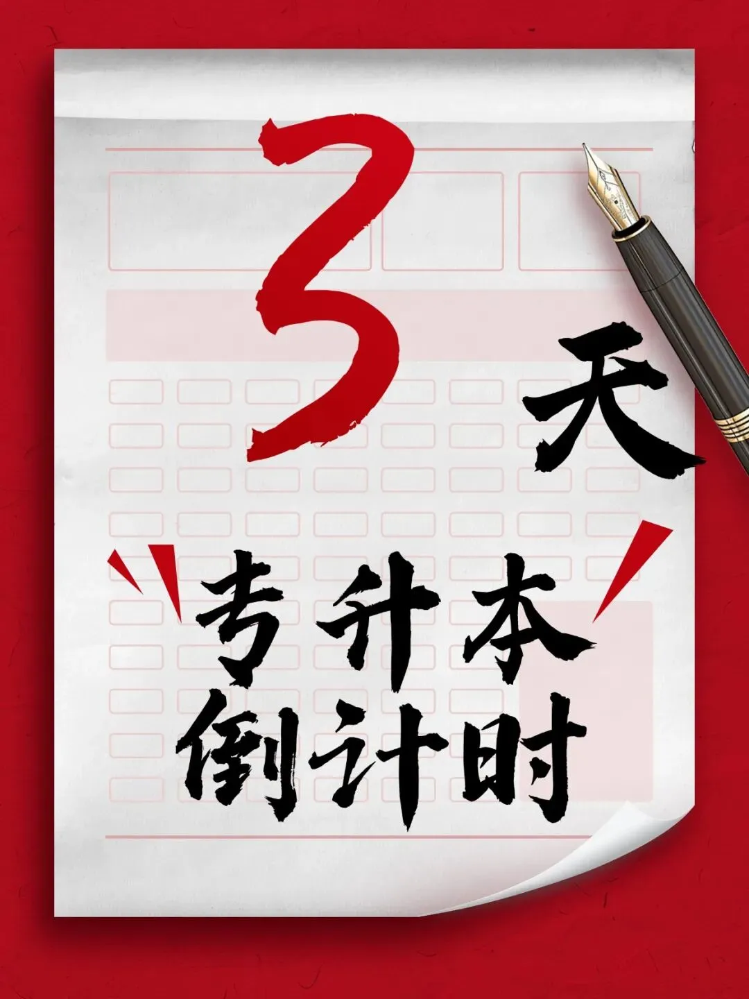 四川专升本倒计时3天:计算机——真题练习 第1张