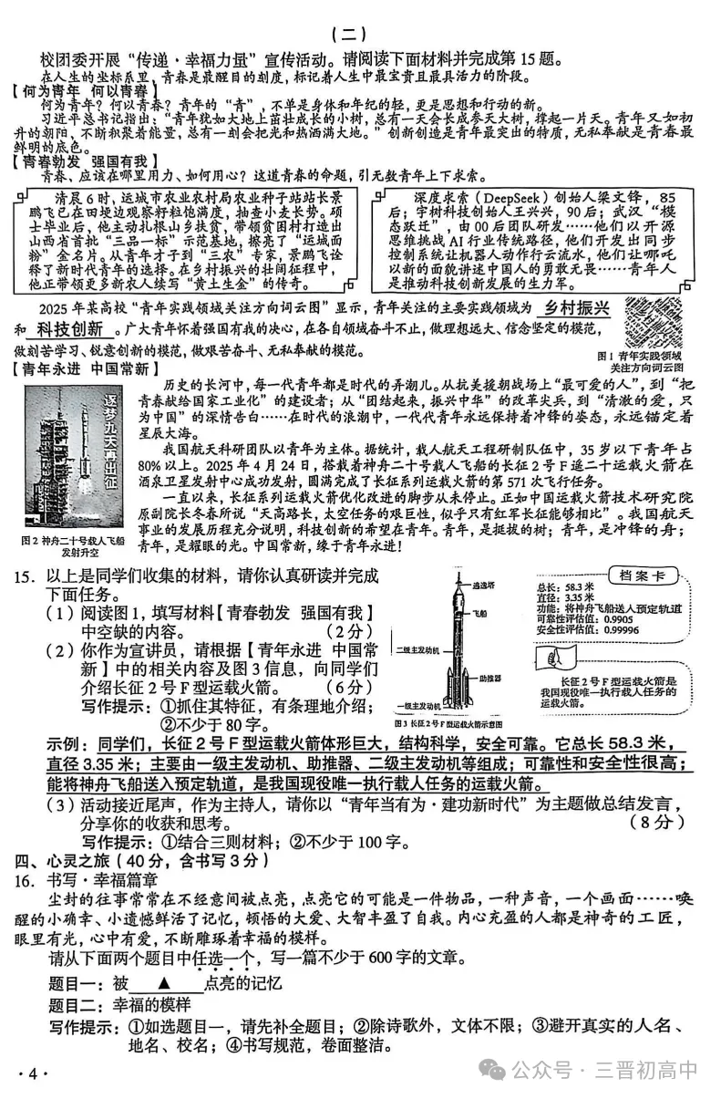 2025年文水初三中考全科试题及答案汇总 第6张