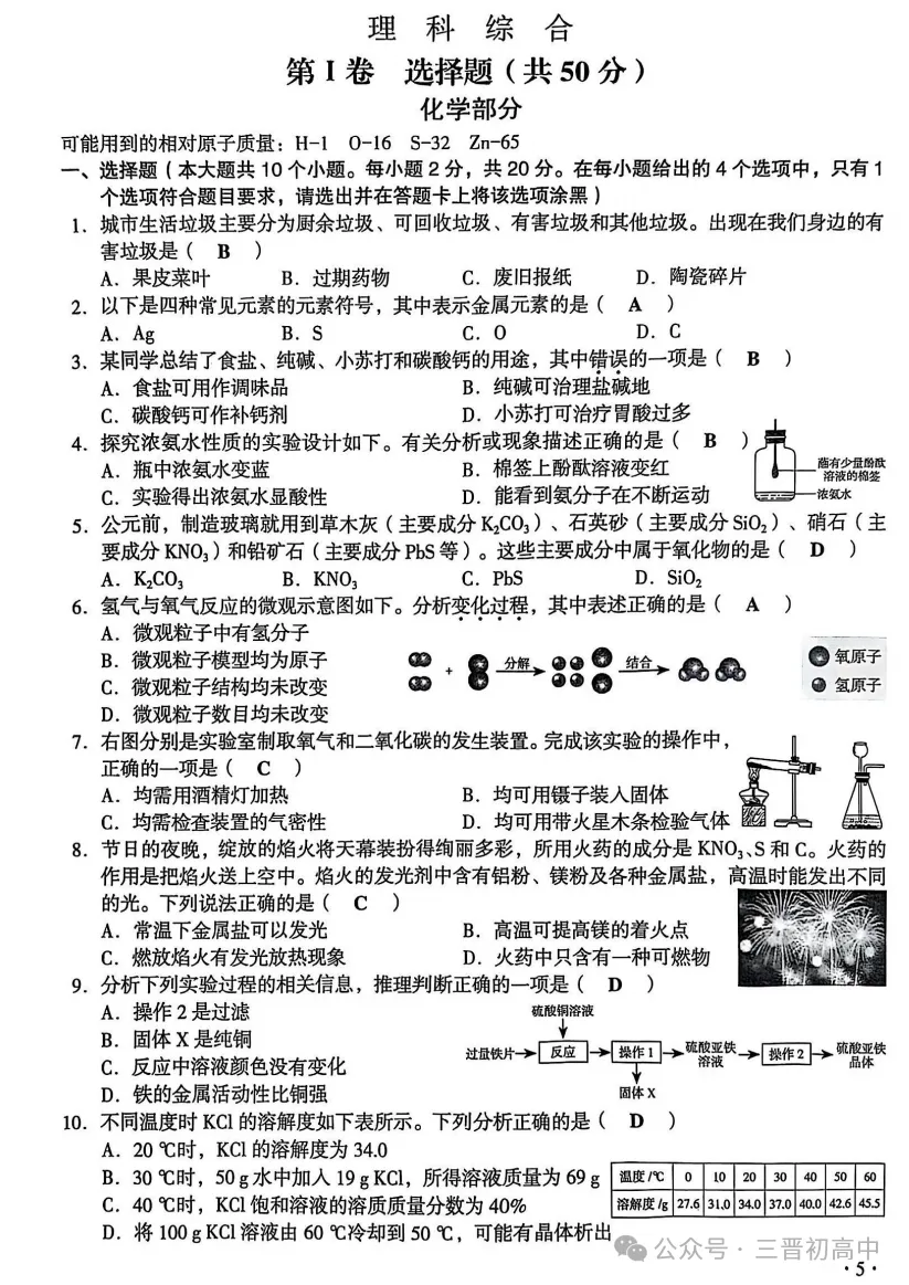 2025年文水初三中考全科试题及答案汇总 第7张
