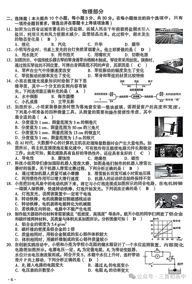 2025年文水初三中考全科试题及答案汇总 第8张