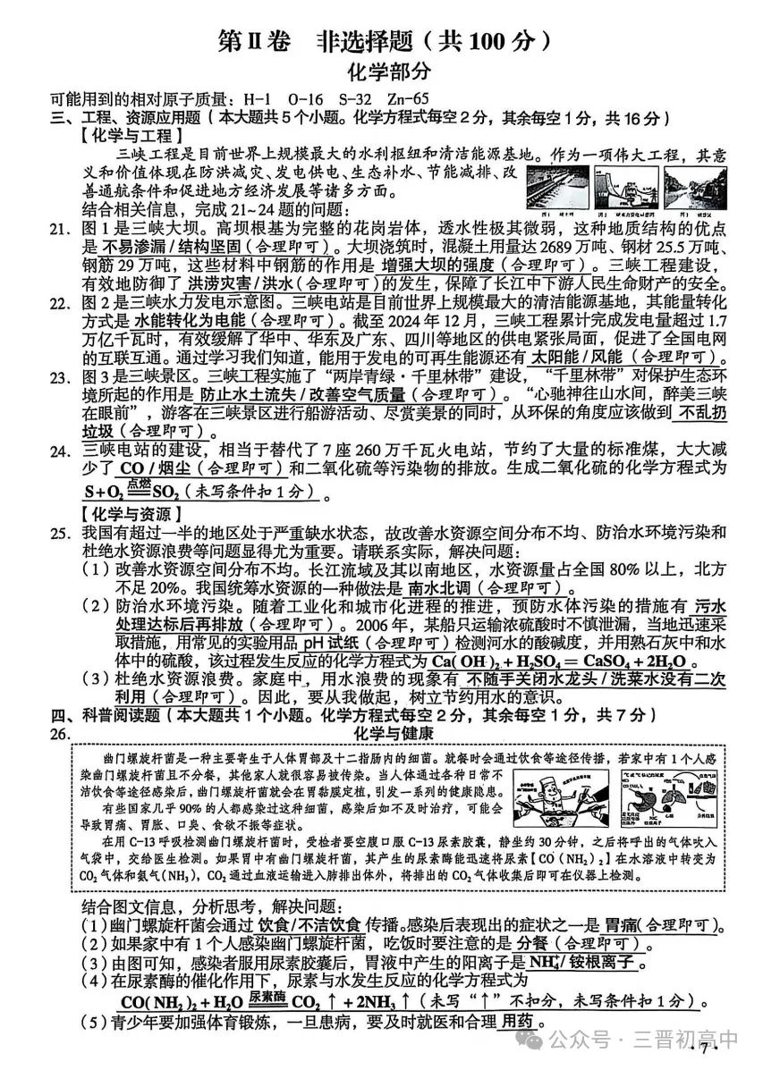 2025年文水初三中考全科试题及答案汇总 第9张