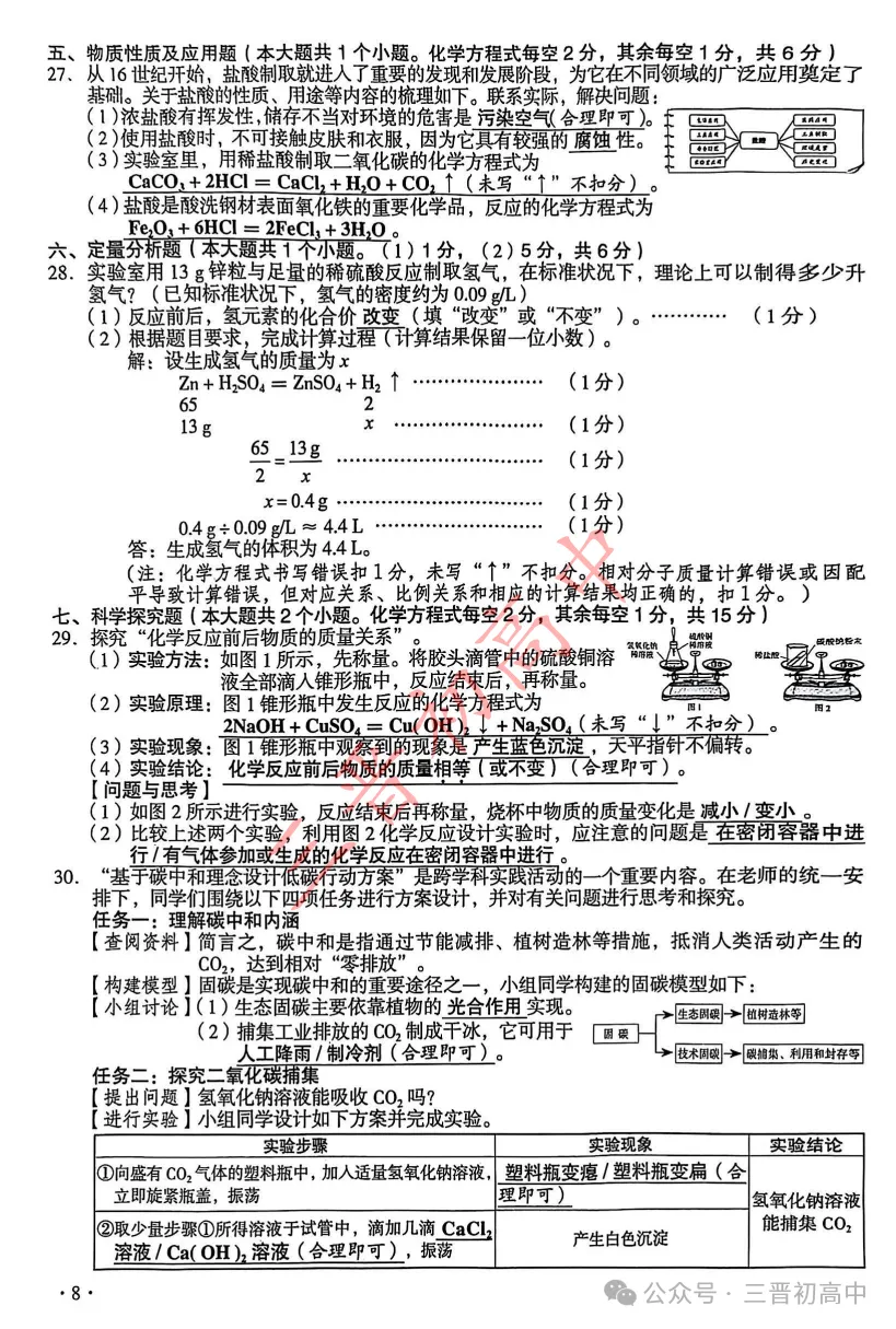 2025年文水初三中考全科试题及答案汇总 第10张