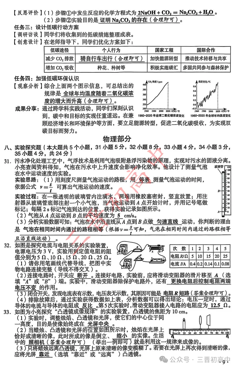 2025年文水初三中考全科试题及答案汇总 第11张