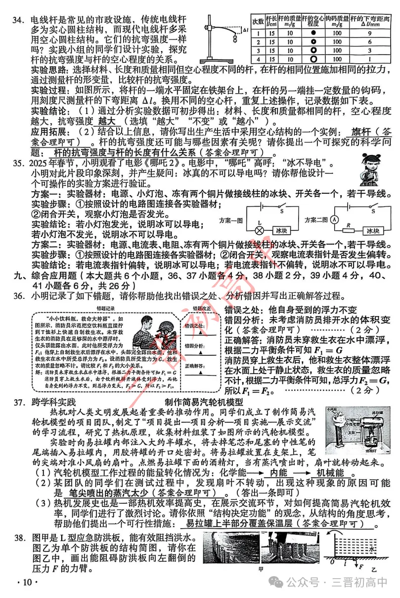 2025年文水初三中考全科试题及答案汇总 第12张