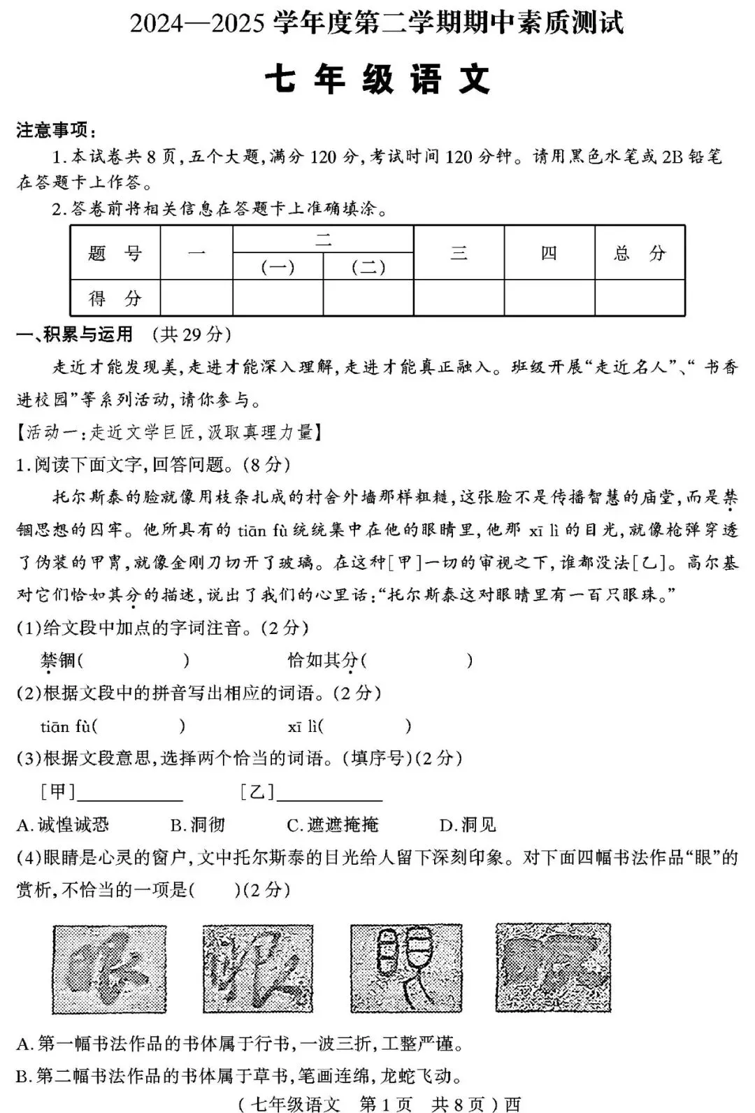 【真题再现】2025年春七年级语文期中试卷,后附答案 第2张