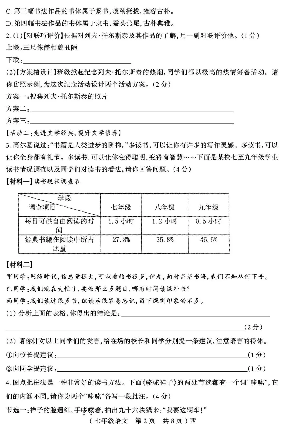 【真题再现】2025年春七年级语文期中试卷,后附答案 第3张