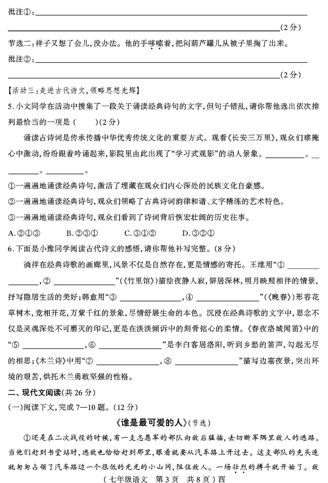 【真题再现】2025年春七年级语文期中试卷,后附答案 第4张