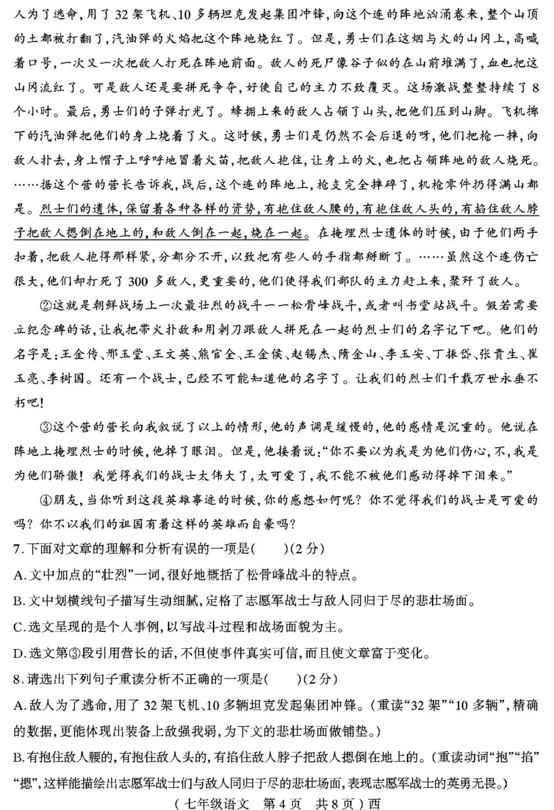 【真题再现】2025年春七年级语文期中试卷,后附答案 第5张