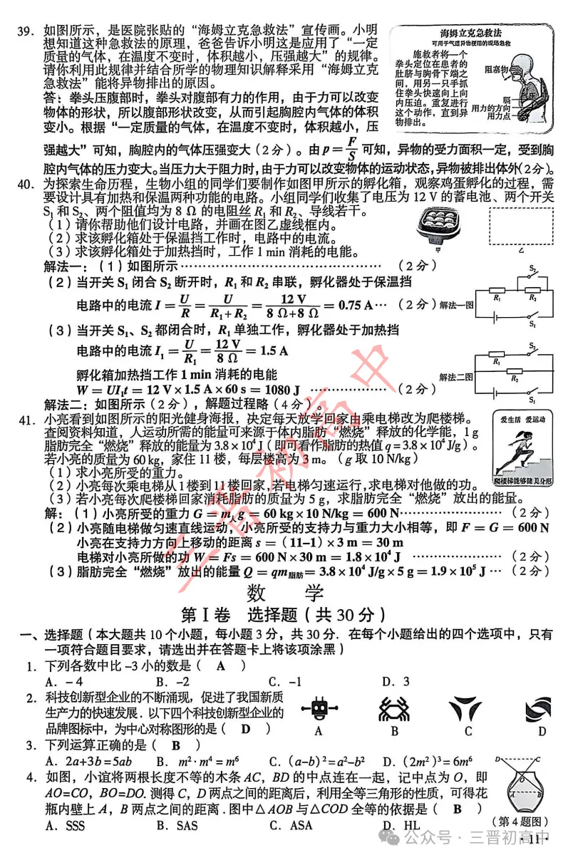 2025年文水初三中考全科试题及答案汇总 第13张