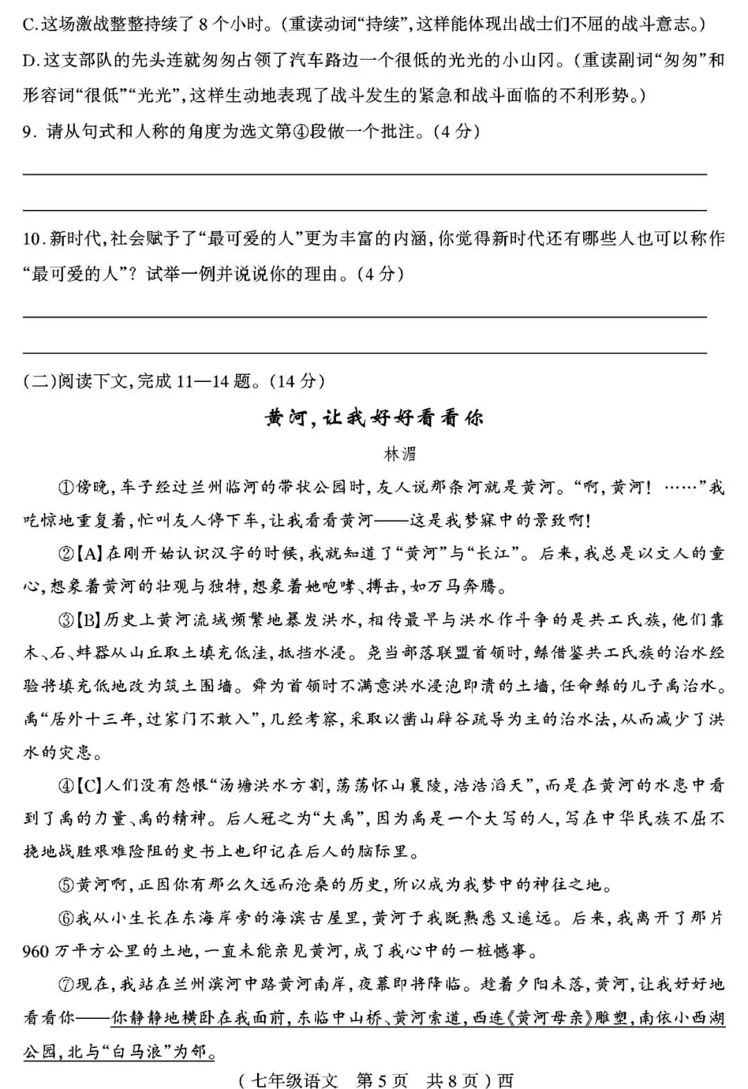 【真题再现】2025年春七年级语文期中试卷,后附答案 第6张