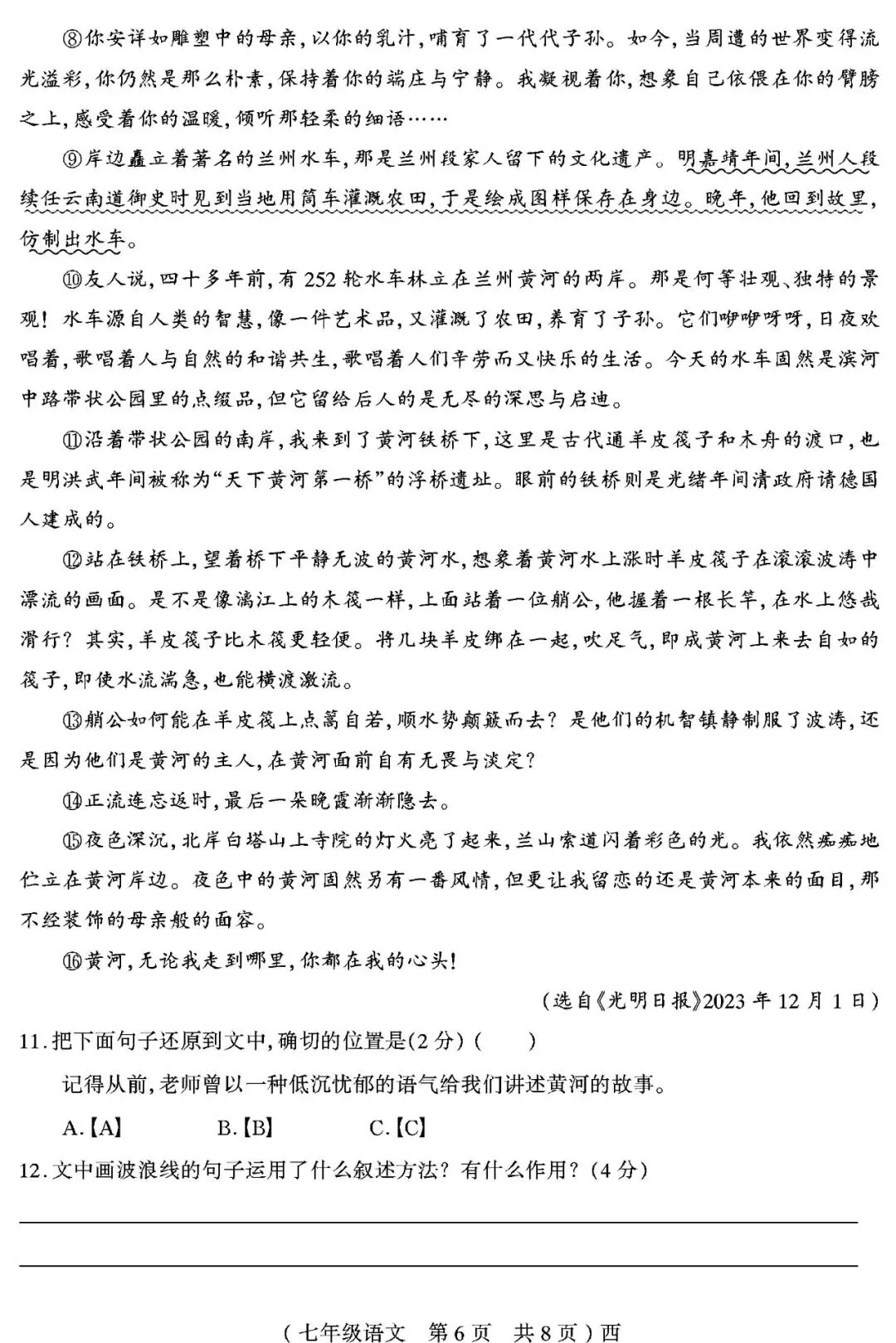 【真题再现】2025年春七年级语文期中试卷,后附答案 第7张