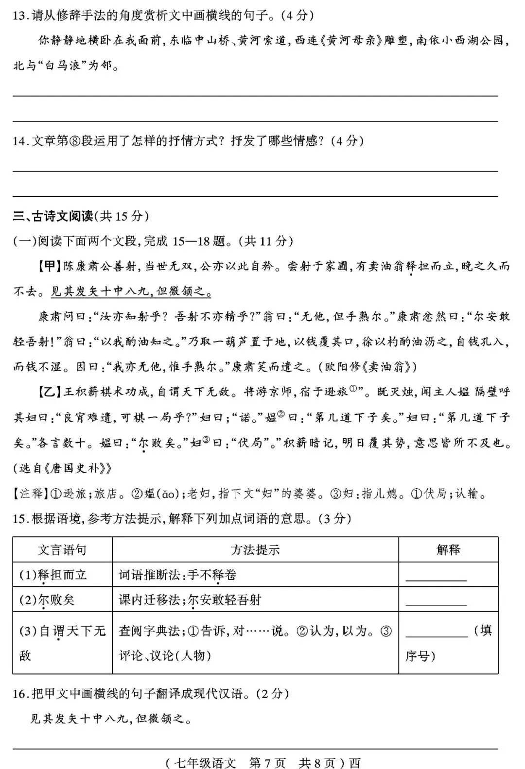 【真题再现】2025年春七年级语文期中试卷,后附答案 第8张