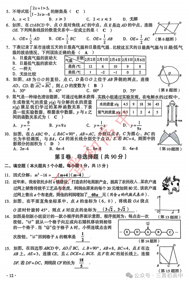 2025年文水初三中考全科试题及答案汇总 第14张